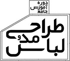 تایپوگرافی دوره جامع طراحی لباس